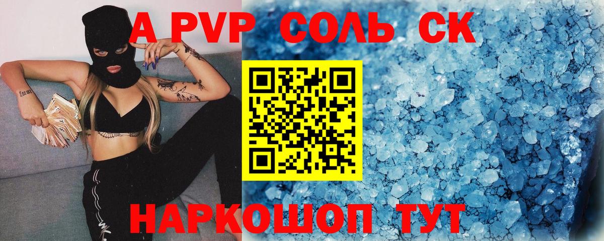 Alpha PVP СК  купить   APVP Соль  Нурлат  A PVP кристаллы  Вход с VPN 