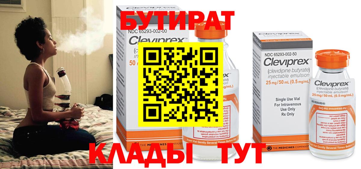 БУТИРАТ BDO 33% Нурлат