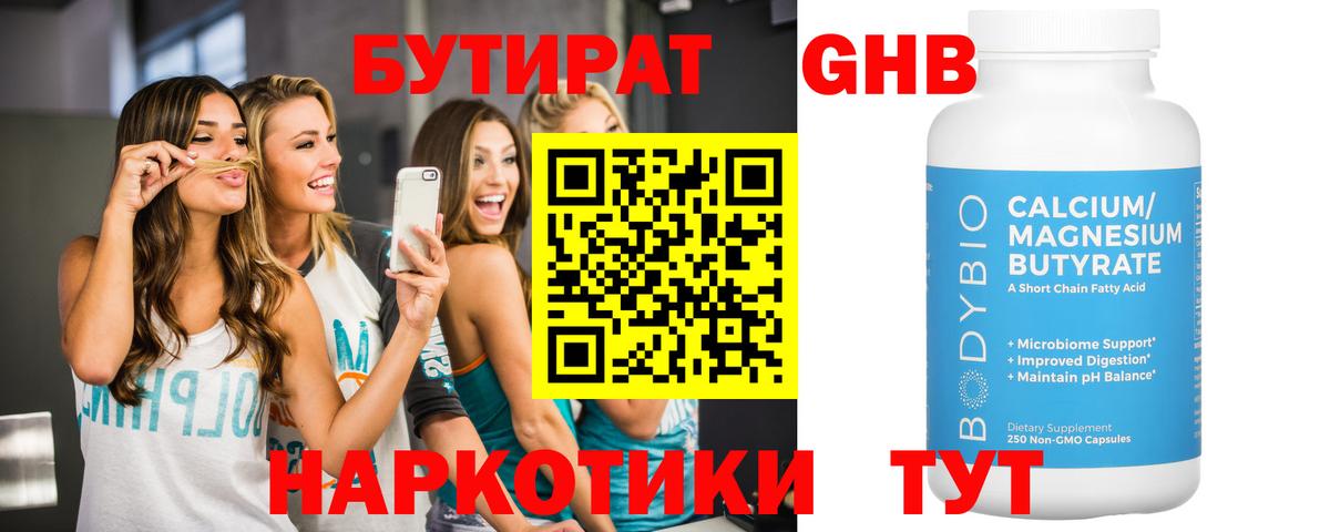 Бутират  Вход с VPN  Нурлат  Бутират бутандиол 