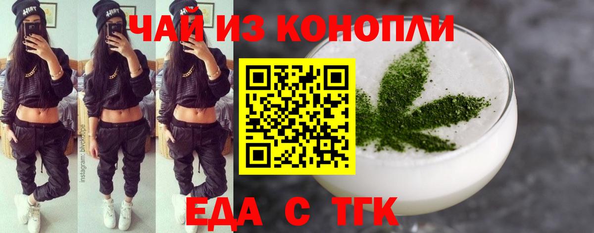 Еда ТГК марихуана  Вход с VPN  Нурлат 