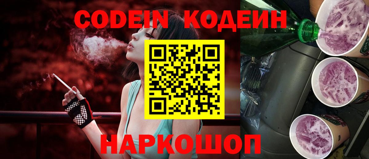 Кодеиновый сироп Lean Purple Drank  Кодеин Purple Drank  Вход с VPN  Нурлат 