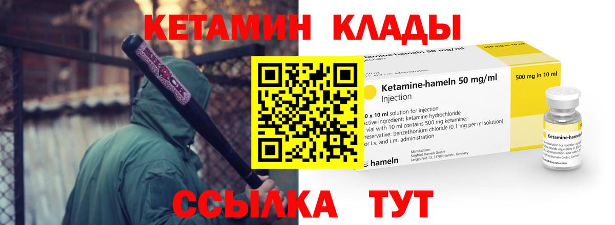 Кетамин VHQ  Вход с VPN  Нурлат 