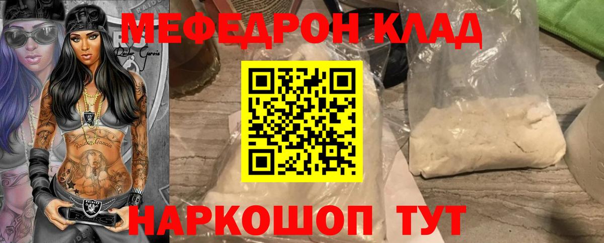 МЯУ-МЯУ  МЯУ-МЯУ  Нурлат  Вход с VPN  Мефедрон кристаллы 